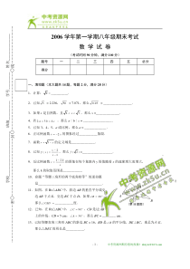 上海市闵行区2006—2007学年初二年级上学期期末考试数学试卷