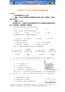 上海市静安区2010年中考物理二模试题及答案