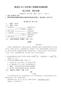 上海市静安区2013学年初三语文二模试卷试卷(含答案)