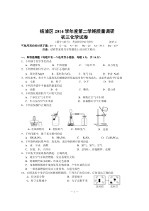 上海市杨浦区2015届九年级下学期质量调研(二模)化学试题