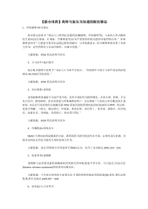 【联合用药】药师与医生应当知道的配伍禁忌