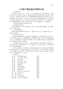 三年级下册川教版信息技术教案