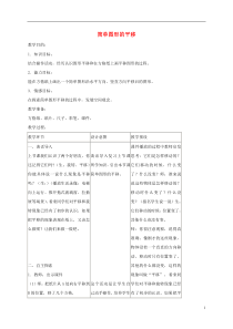 三年级数学下册简单图形的平移1教案冀教版