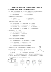 上海市静安区2016年高三物理二模试卷及答案