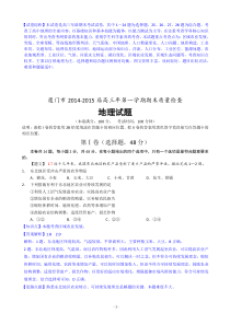 【解析】福建省厦门市2014-2015届高三年第一学期期末质量检查地理