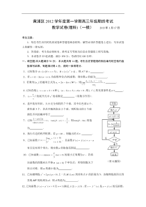 上海市黄浦区2013届高三一模数学试题(理科)