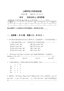 上海师范大学标准试卷化学(6)