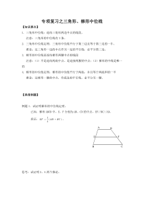 上海教育八年级专项复习之三角形梯形中位线