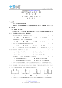 上海普陀区2012年中考物理一模试题及答案