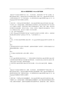 浩辰CAD教程燕秀模具iPhone4保护壳绘制