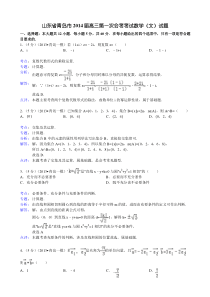 【解析版】山东省青岛市会考考试数学(文)试题