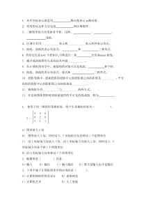 计算机图形学-复习资料