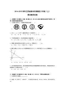 【解析版】泰州市海陵区2014-2015学年八年级上期末数学试卷