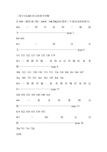 加工中心数控机床在学习，研究及维修中难题