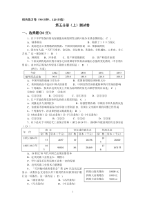 上海市高中历史第5分册练习1