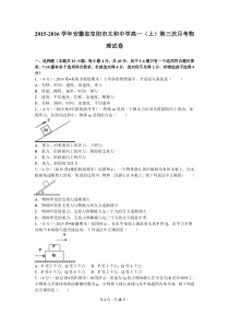 【试卷】2015-2016学年安徽省阜阳太和中学高一(上)第三次月考物理试卷