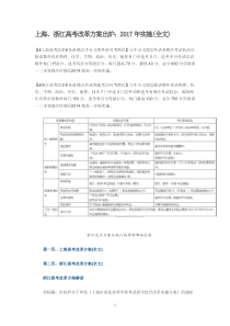 上海浙江高考改革方案出炉2017年实施(全文)