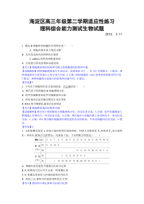 【试题解析】北京海淀区2016届高三第二学期(零模)适应性练习理科综合生物试题