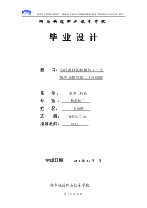 勾贝推杆的机械加工工艺规程及数控加工工序编制