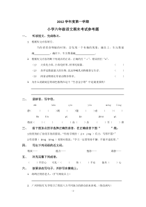 【语文】[六年级]2012-2013越秀区上语文期末考试试题