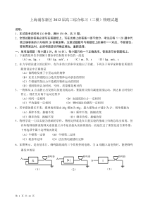 上海浦东新区2012届高三综合练习(三模)物理试题