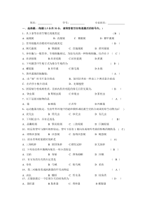 上海海洋大学07~08水生生物学试卷