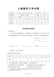 上海海洋大学流体力学期末考试卷(10届热能)