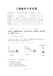 上海海洋大学物理B试卷与答案