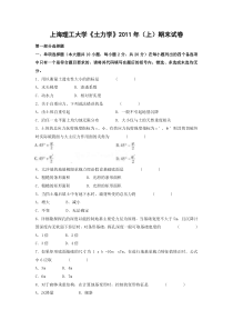 上海理工大学《土力学》2011年(上)期末试卷