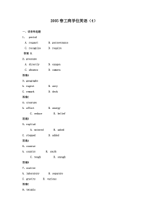 上海电大工商学位英语复习资料7