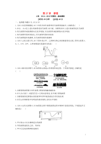 【2年模拟】2016届高三生物第一轮复习第8单元第27讲群落试题新人教版