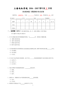 上海电机学院机械传动试题