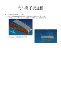 ug高级培训教程：汽车翼子板建模实例