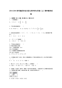 【解析版】合川区七间中学2014-2015年七年级上期中数学试卷