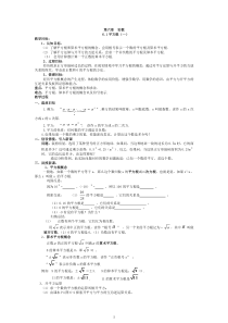 上海科技版七年级数学-第六章实数教案