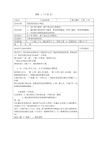 上海科教版五年级上册科技活动教案