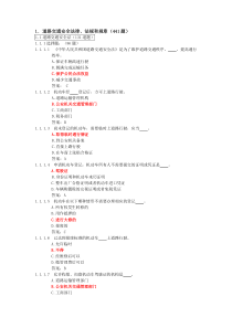 上海科目一考试题库参考资料1500题第一章1-441