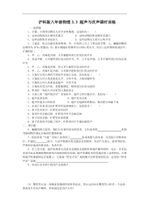 【课时训练1】33超声与次声