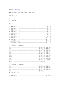 上海维修电工(五级)技能鉴定试题和答案123