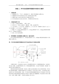 华中世纪星教学型数控车床的对刀操作[1]