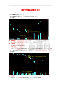 【超短线股票操作技巧】