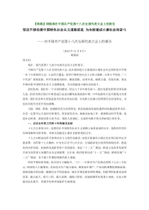 【转载】胡锦涛在中国共产党第十八次全国代表大会上的报告