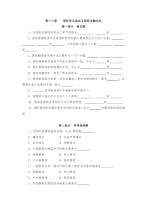 上海财经大学精品课程货币银行学第十六章习题及详