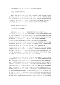 【青岛静康肾病医院学术论文】糖皮质激素常见副作用的中西医结合治疗