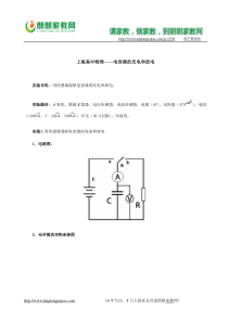 上海高中物理电容器的充电和放电