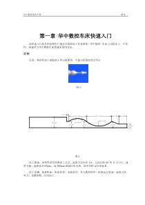 华中数控车床仿真快速入门