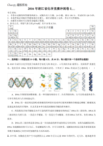 【首发】2016年浙江省化学竞赛冲刺卷I