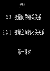 上海高中补习班高二数学补习班变量之间的相关关系