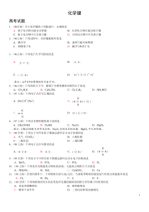 【高一化学】017化学键