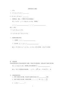 上海高二数学复数的加法与减法